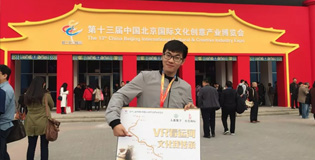第十三届北京国际文化创意产业博览会