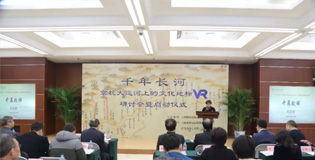 京杭大运河VR国家重点项目启动仪式在京举行