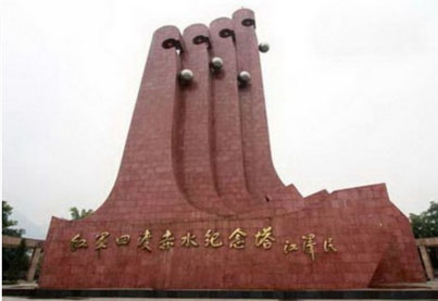 贵州四渡赤水纪念地