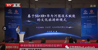 元宇宙来了！红色地标的“5G+XR+华为河图”文旅项目入选国家文旅部优秀案例